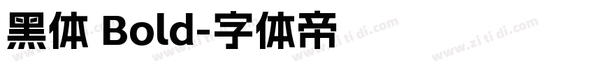 黑体 Bold字体转换